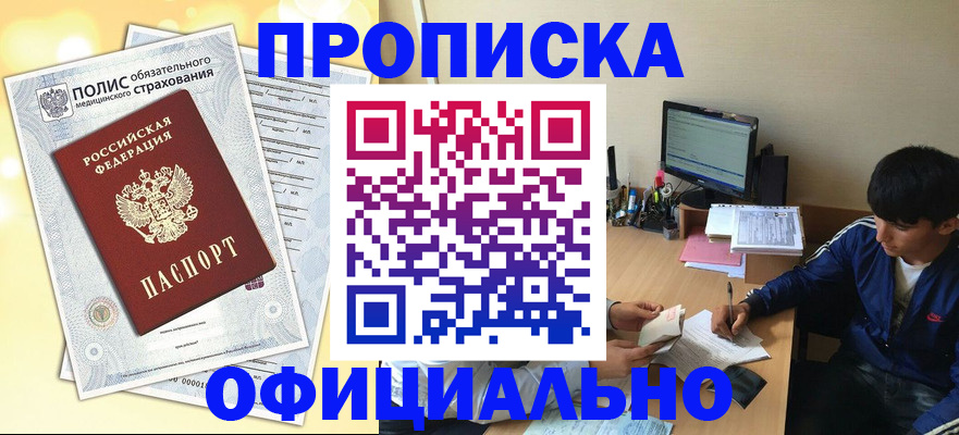 временная регистрация адрес в Новокубанске