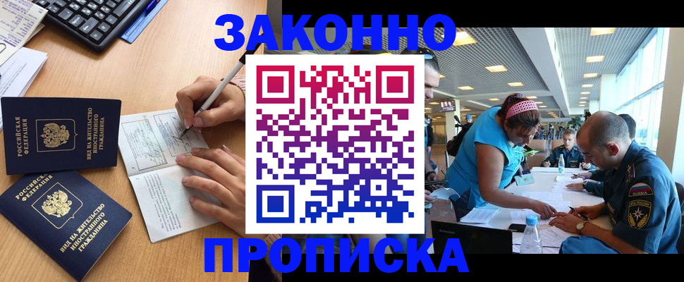 купить прописку в Новокубанске