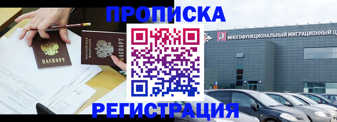 временная прописка в Новокубанске