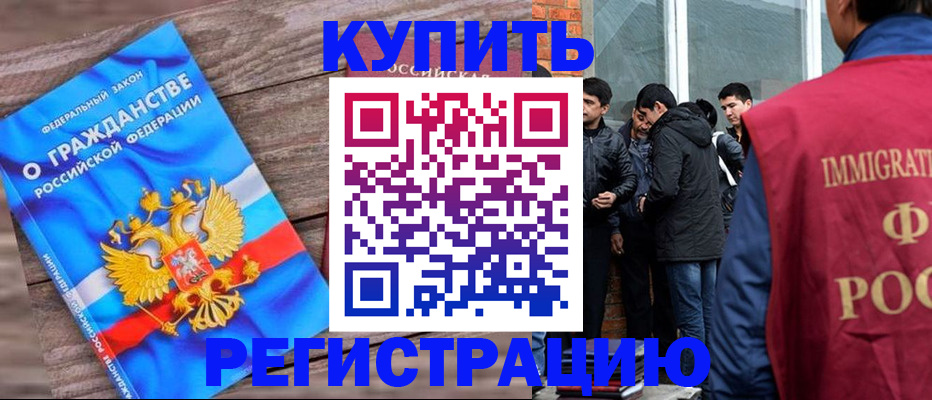 купить прописку в Новокубанске