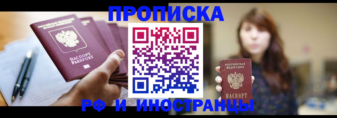купить прописку в Новокубанске