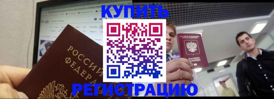 временная регистрация 2025 в Новокубанске